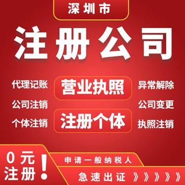 2020深圳工商注册网上新流程详解